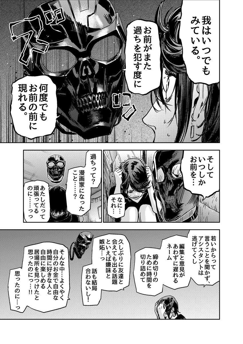 ヒーロー活動する透明人間の話(7/10)
※微グロ注意
#ギュゲスのふたり
#漫画が読めるハッシュタグ 
