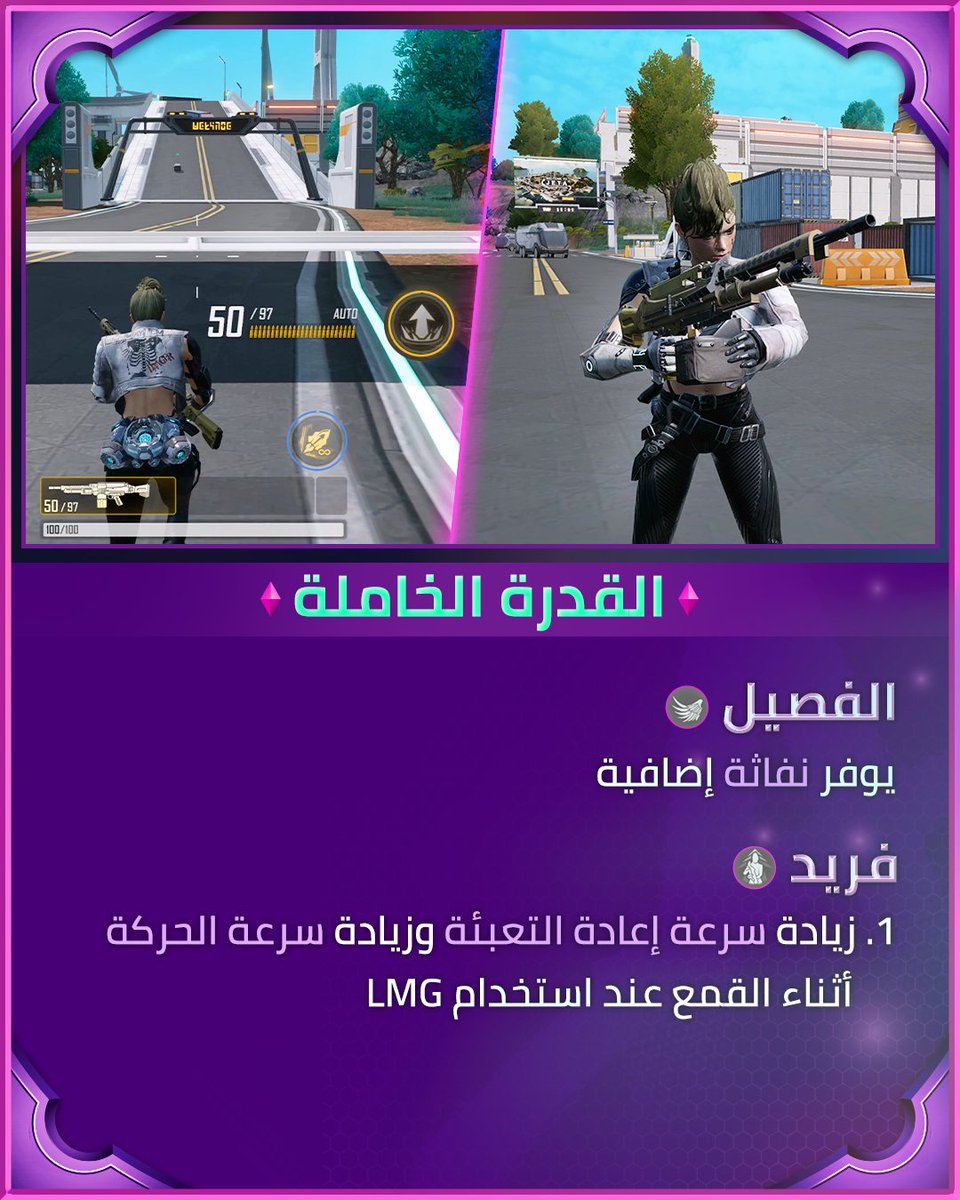 AR_NEWSTATE's tweet photo. أبطال NEW STATE - ماريا جايلي

🏃 يجب التحرك بسرعة مع ماريا جايلي
🌍 نطاق واسع من التنقل في ساحة المعركة.
⚡️ حركة سريعة كالبرق.
👣 اترك الناجين الكسالى في الغبار!

#NEWSTATEMOBILE https://t.co/UrLs32dWZM