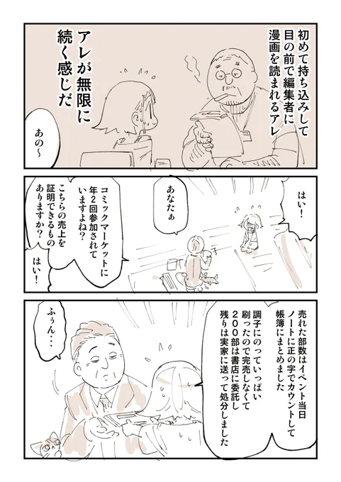 税務調査漫画 2/2

そのほかの猫漫画はこちら
https://t.co/WyrufNtdEE 