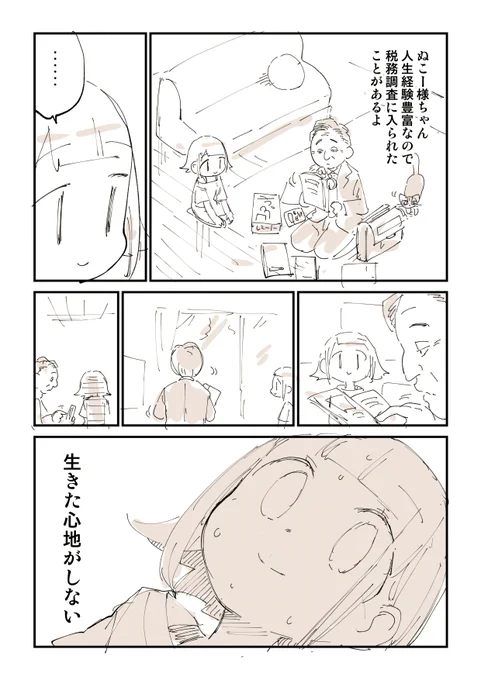 税務調査漫画 1/2 