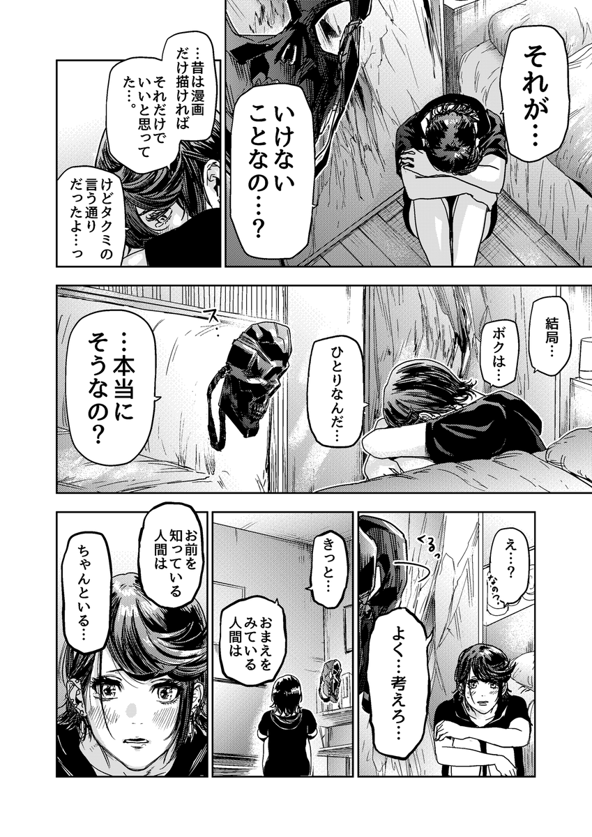 ヒーロー活動する透明人間の話(8/10)

#ギュゲスのふたり
#漫画が読めるハッシュタグ 