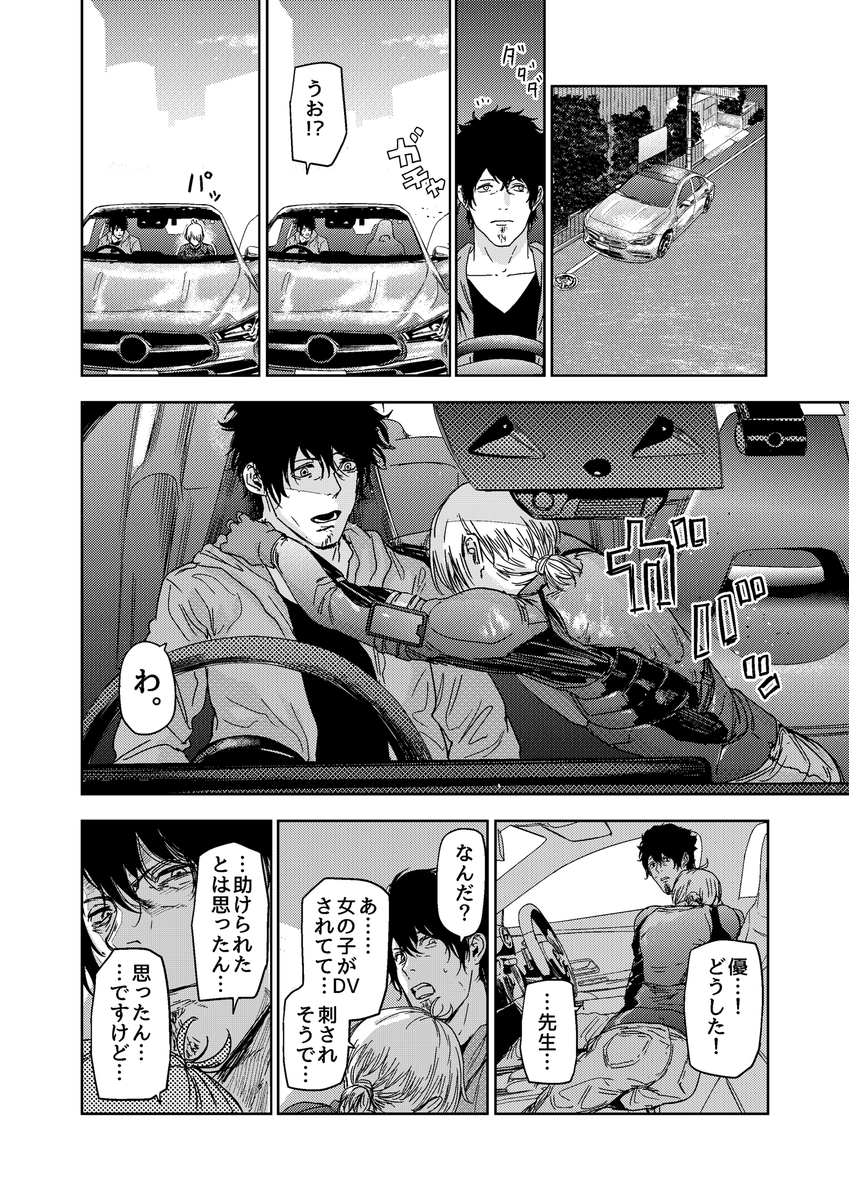 ヒーロー活動する透明人間の話(8/10)

#ギュゲスのふたり
#漫画が読めるハッシュタグ 