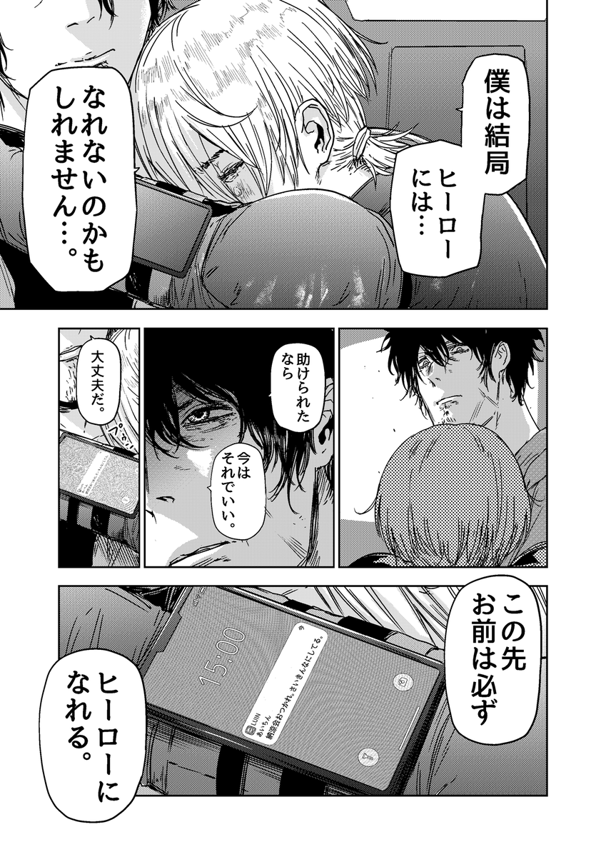 ヒーロー活動する透明人間の話(8/10)

#ギュゲスのふたり
#漫画が読めるハッシュタグ 