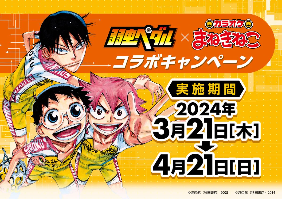 カラオケまねきねこ コラボ最新情報 on X: 