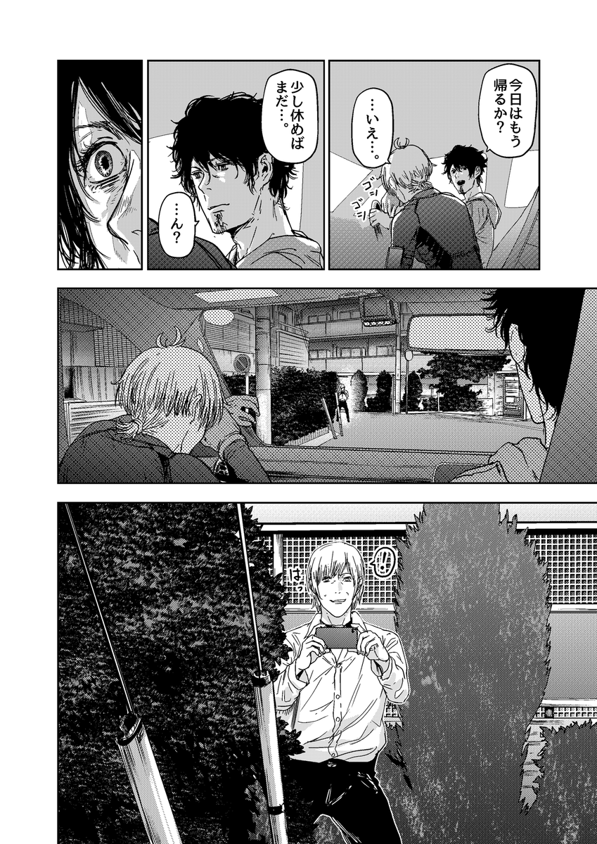 ヒーロー活動する透明人間の話(9/10)

#ギュゲスのふたり
#漫画が読めるハッシュタグ 
