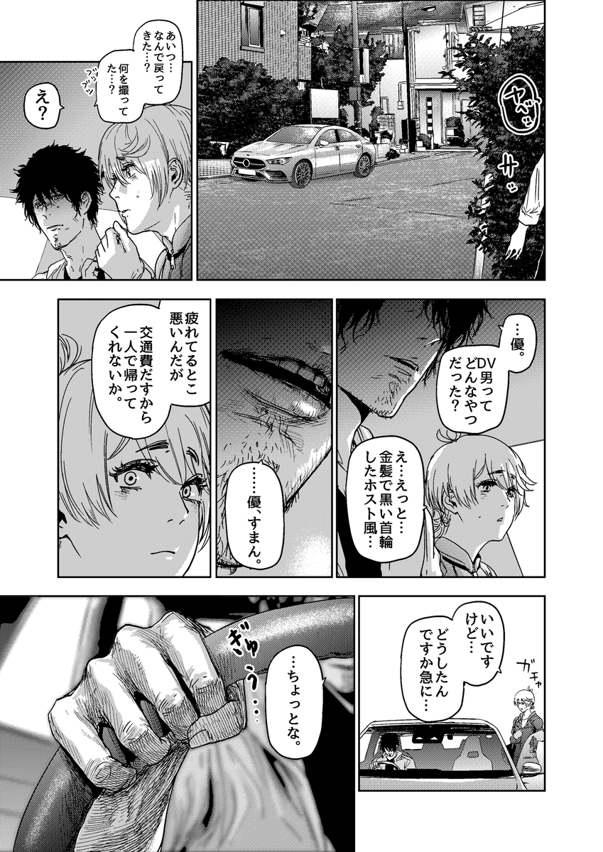 ヒーロー活動する透明人間の話(9/10)

#ギュゲスのふたり
#漫画が読めるハッシュタグ 
