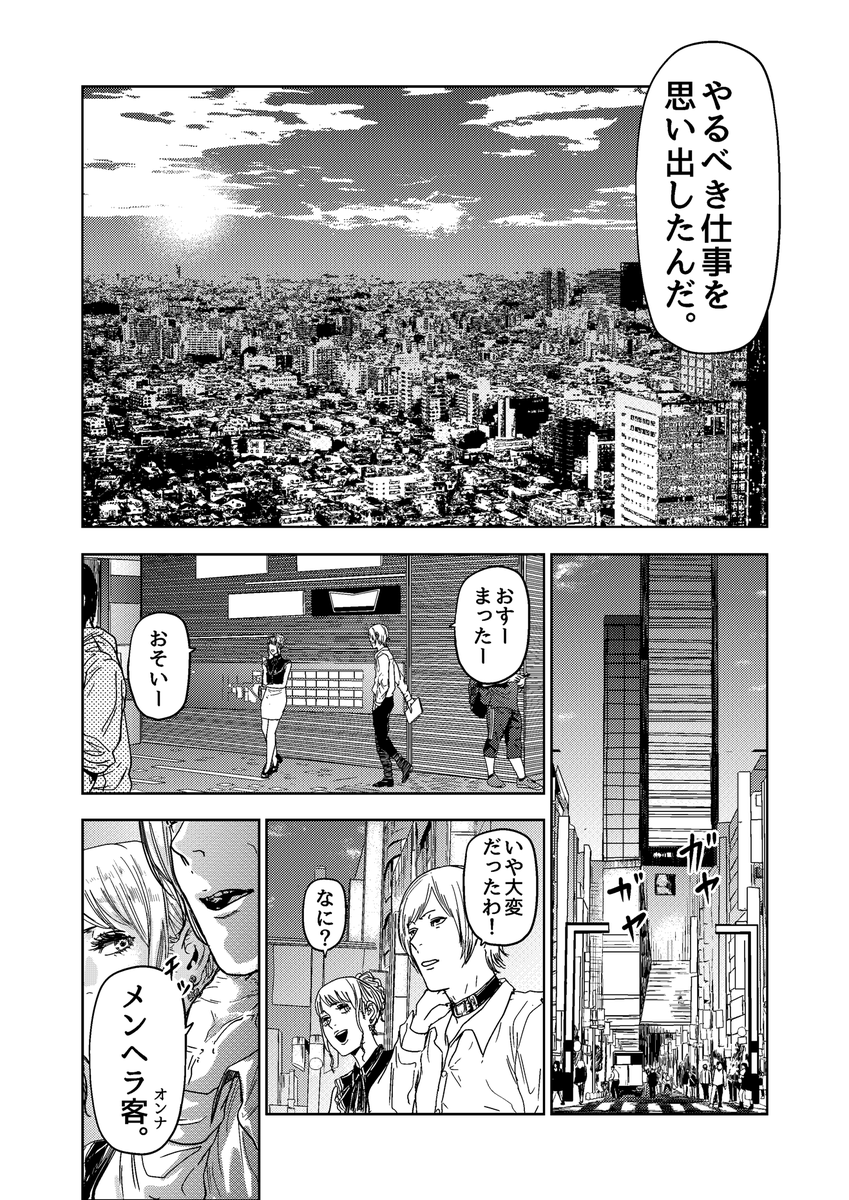 ヒーロー活動する透明人間の話(9/10)

#ギュゲスのふたり
#漫画が読めるハッシュタグ 