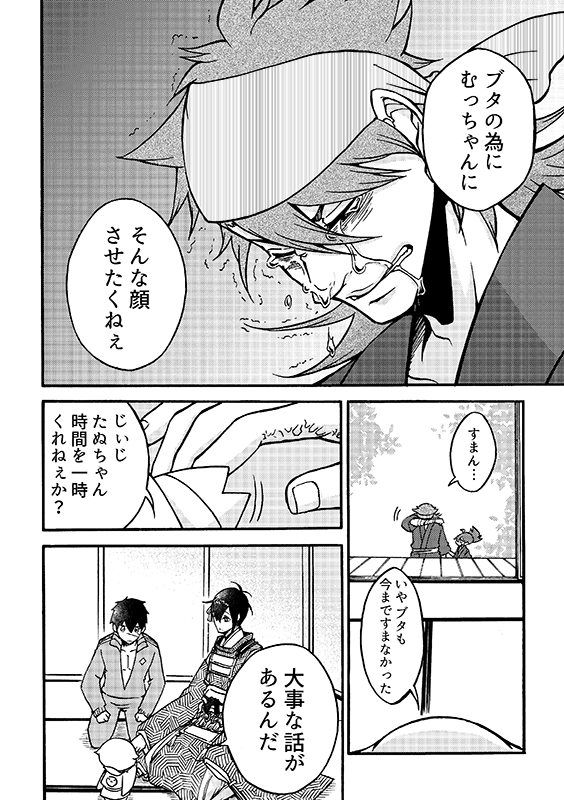 豚が審神者してる本丸の話。16話。(4/4)
※創作審神者(豚)思いっきり出てきます 