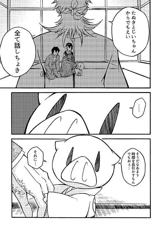 豚が審神者してる本丸の話。16話。(4/4)
※創作審神者(豚)思いっきり出てきます 