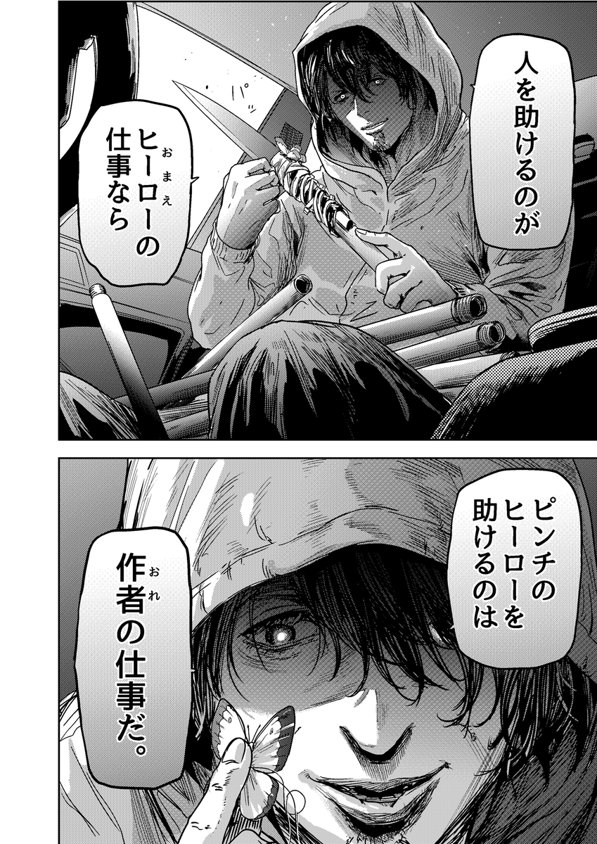 ヒーロー活動する透明人間の話(10/10)
※微グロ注意

「ギュゲスのふたり」最終7巻発売に伴い
現在2巻まで無料キャンペーン中です!

この機会にぜひ!

#ギュゲスのふたり
#漫画が読めるハッシュタグ 