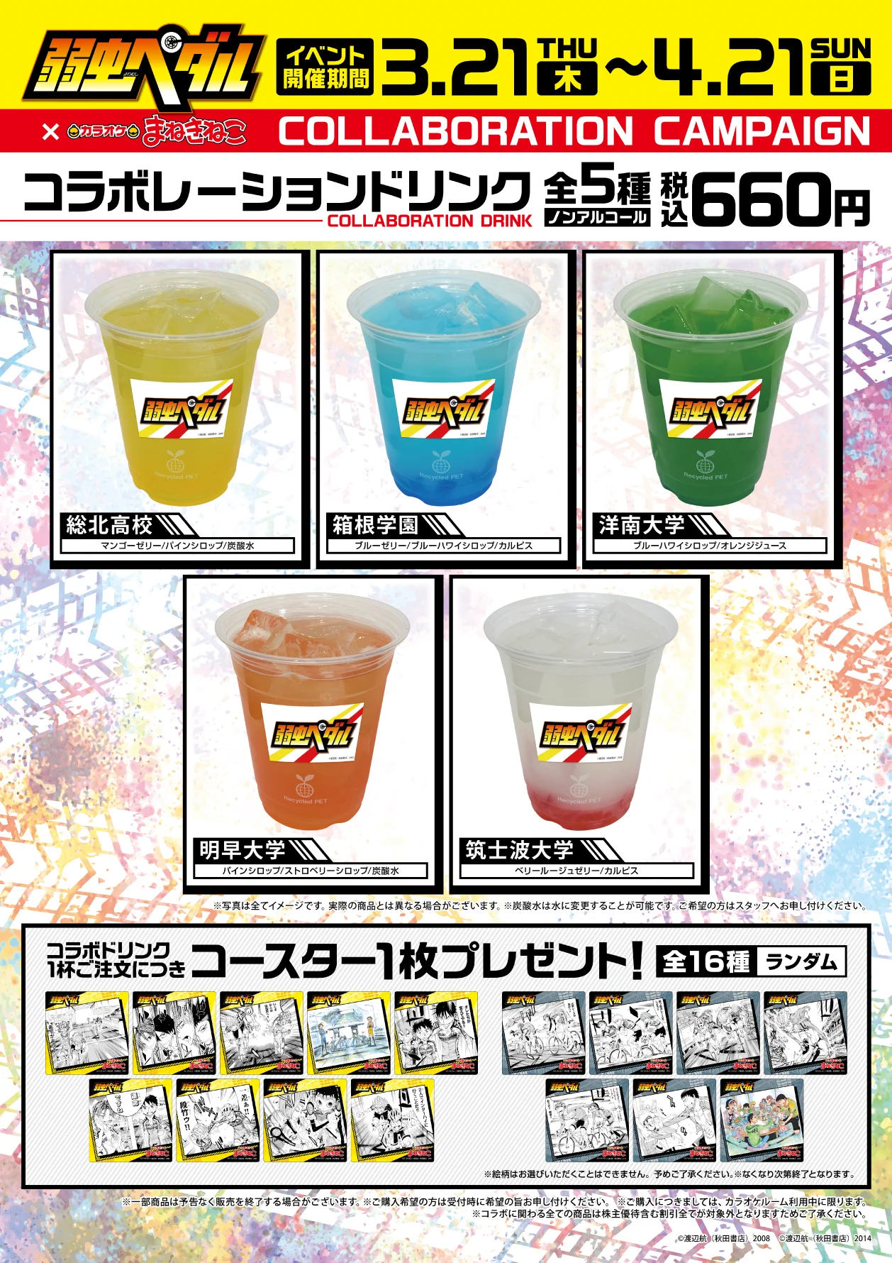 カラオケまねきねこ コラボ最新情報 on X: 