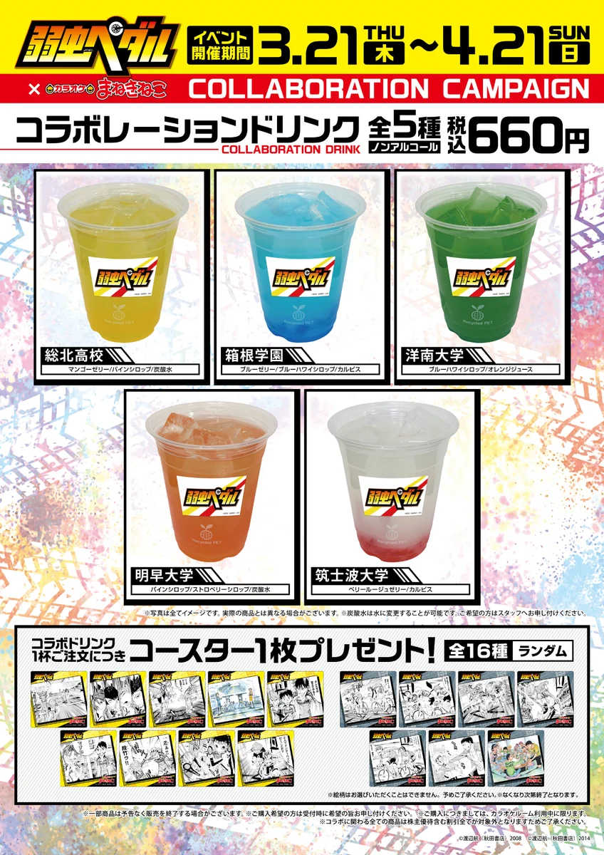 カラオケまねきねこ コラボ最新情報 on X: 