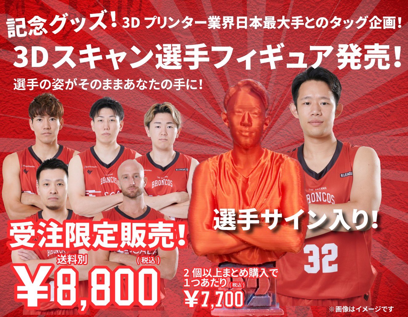 桜井良太引退試合 サイン入りオーセンティック Bリーグ