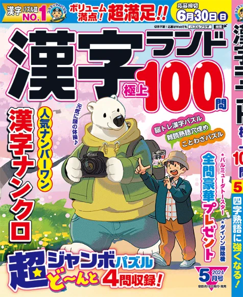 \おしごと/コスミック出版さまから発売の『漢字ランド5月号』表紙イラストを制作しました!ようやく春の空気を感じるようになってきました 