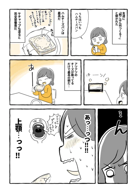 朝ごはんの食べ方。1/2
#エッセイ漫画 #漫画が読めるハッシュタグ 