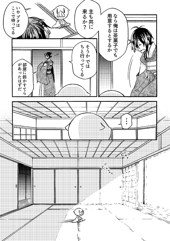 豚が審神者してる本丸の話。17話。(2/4)
※創作審神者(豚)思いっきり出てきます 
