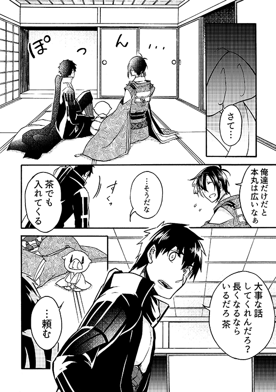 豚が審神者してる本丸の話。17話。(2/4)
※創作審神者(豚)思いっきり出てきます 