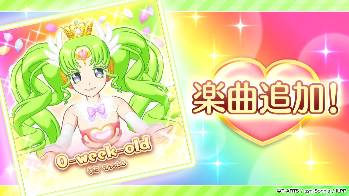 ◇楽曲追加のお知らせ◇ 本日より、新たな楽曲が追加されております