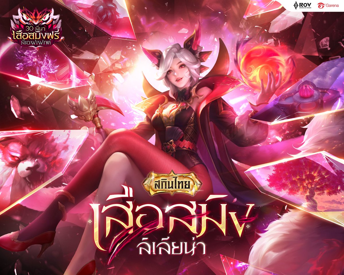 Garena RoV Thailand tweet media