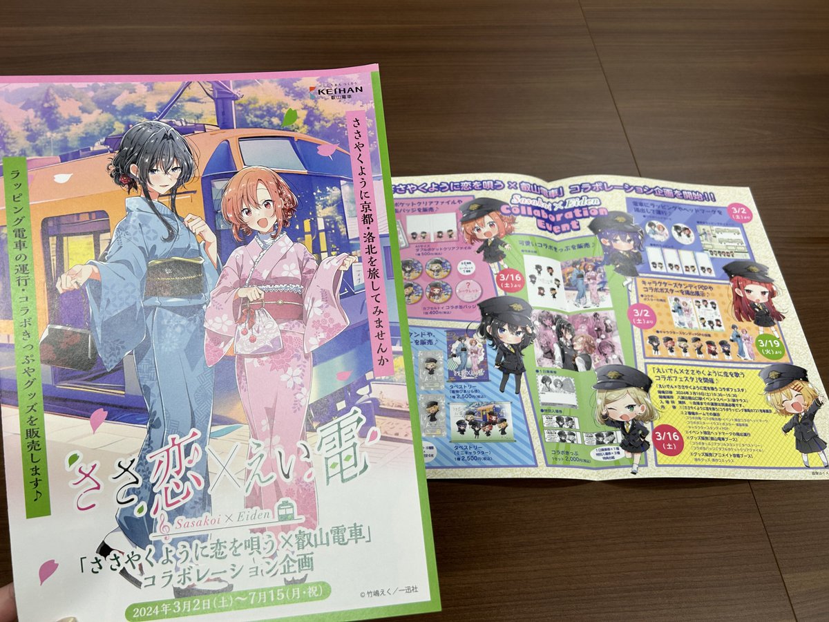ささ恋／一迅社宣伝】 🌸パンフレット配布中🌸 「#えいでん×#ささやく