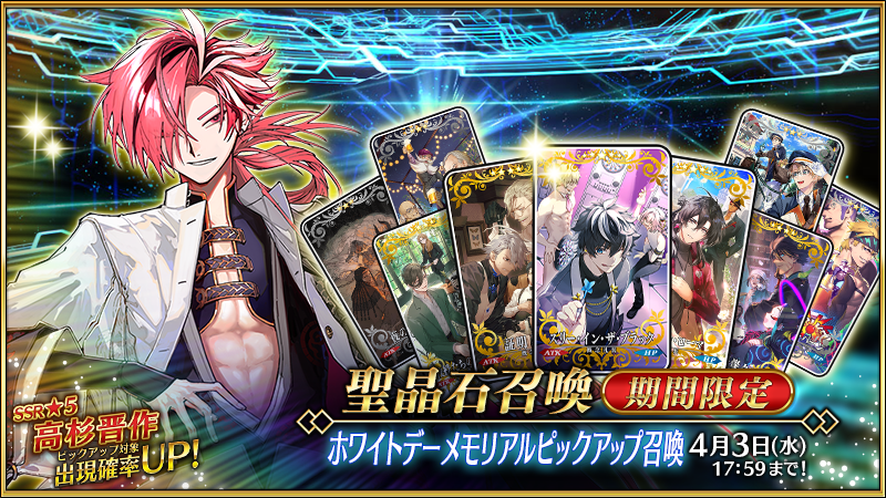 fgoproject's tweet photo. 【カルデア広報局より】
2024年3月13日(水)18:00より、期間限定「ホワイトデーメモリアルピックアップ召喚」を開催！
期間限定サーヴァントを含む8騎の男性サーヴァントや、過去のホワイトデーイベントで登場した期間限定概念礼装70種をピックアップ！

▼詳細はこちら▼
https://t.co/gcYs2z4ouJ

※開始にともないデータ更新をおこないました。
https://t.co/u63TMVgnqP
#FGO #CBC2024