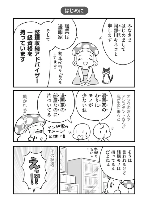 新生活に役立つオタク向けの片づけ術を、整理のプロでもある漫画家がお教えします!(1/3) 