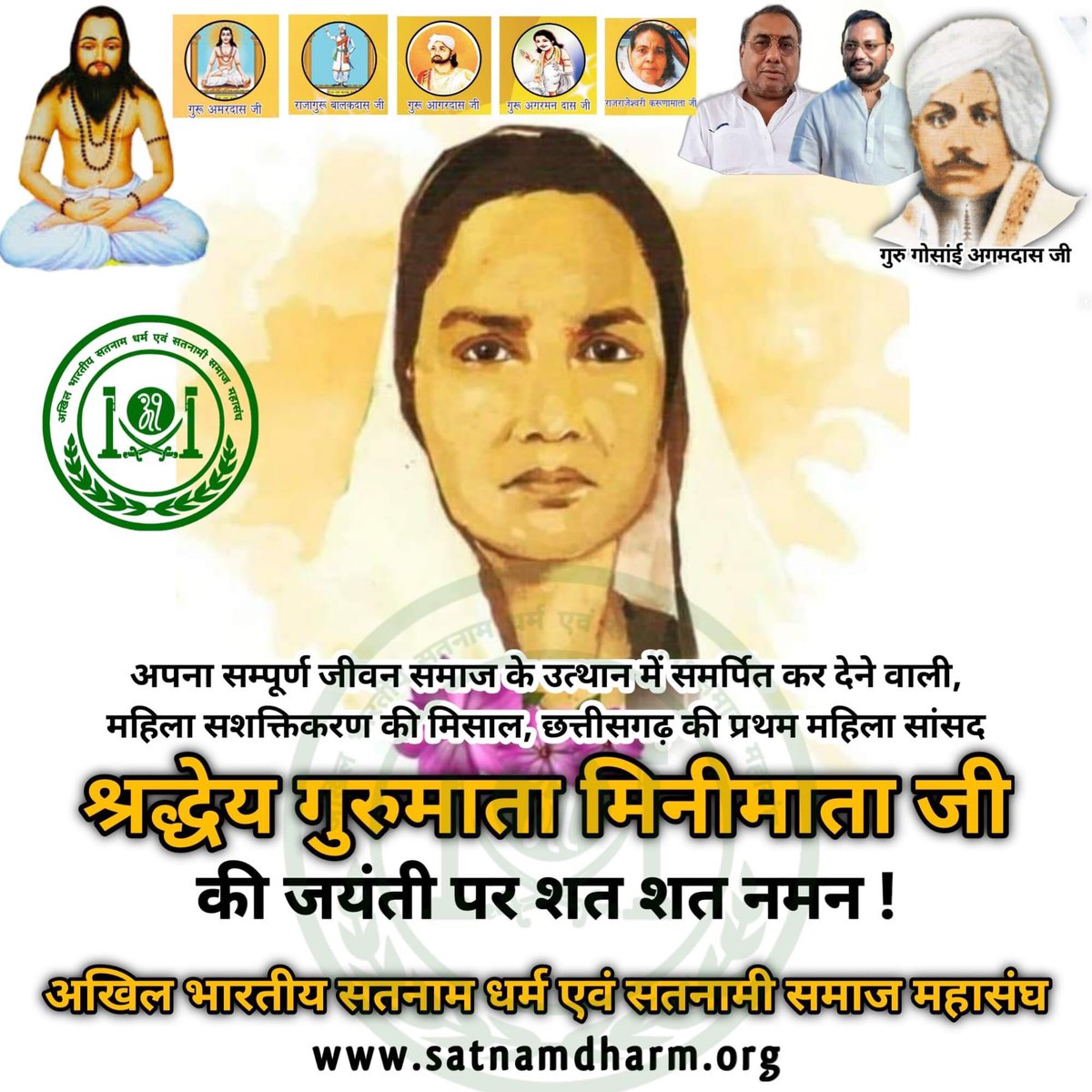 TheSatnamDharm's tweet photo. अपना सम्पूर्ण जीवन समाज के उत्थान में समर्पित कर देने वाली, महिला सशक्तिकरण की मिसाल, छत्तीसगढ़ की प्रथम महिला सांसद श्रद्धेय गुरुमाता मिनीमाता जी की जयंति पर शत शत नमन ! 
@Gururudrakumar @PrashantA_CG @Khushwantguru @TheSatnamDharm @SatnamiSamaj @BJP4CGState @INCChhattisgarh https://t.co/y4e7arAQvt