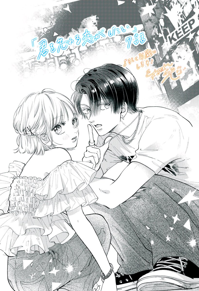 お知らせ】 本日発売別マ4月号に 『君を忘れる恋がしたい』第7話載って