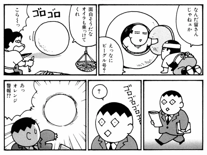 『SF大将』より 