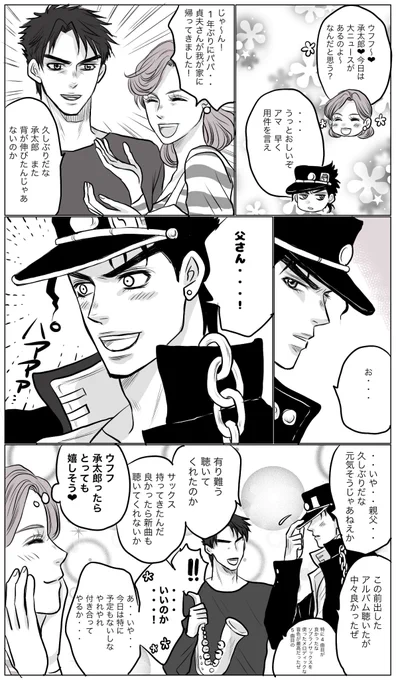 前に描いた実は貞夫大好きな承タロの漫画ならある 