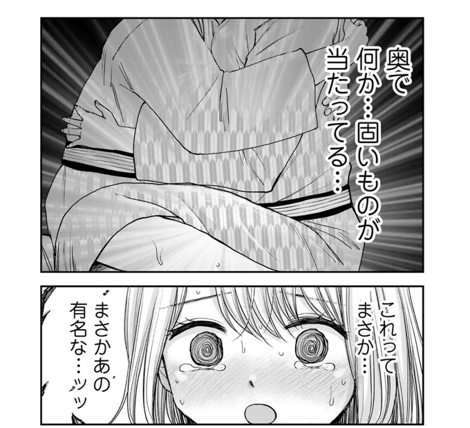 年下男子とのお泊まりで内心期待しまくりなおねえさんの話1/9 