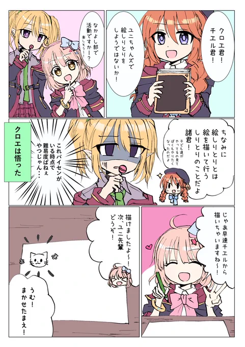 なかよし部が絵しりとりをする漫画です(再掲)
(1/2) 