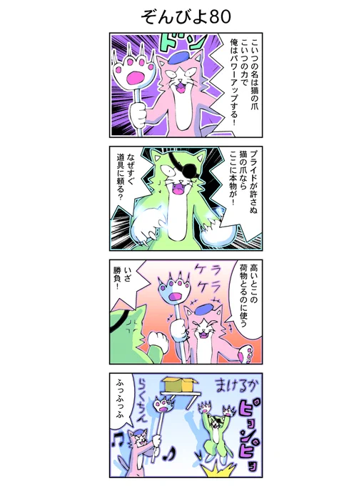 4コマ【ゾンビヨコ】80話(再公開)#漫画 #イラスト猫幹部の対決。 