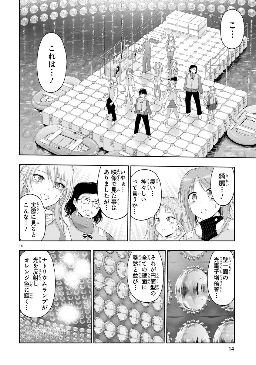 理系がクリスマスに素粒子観測施設でデートしてみた。(3/3) 