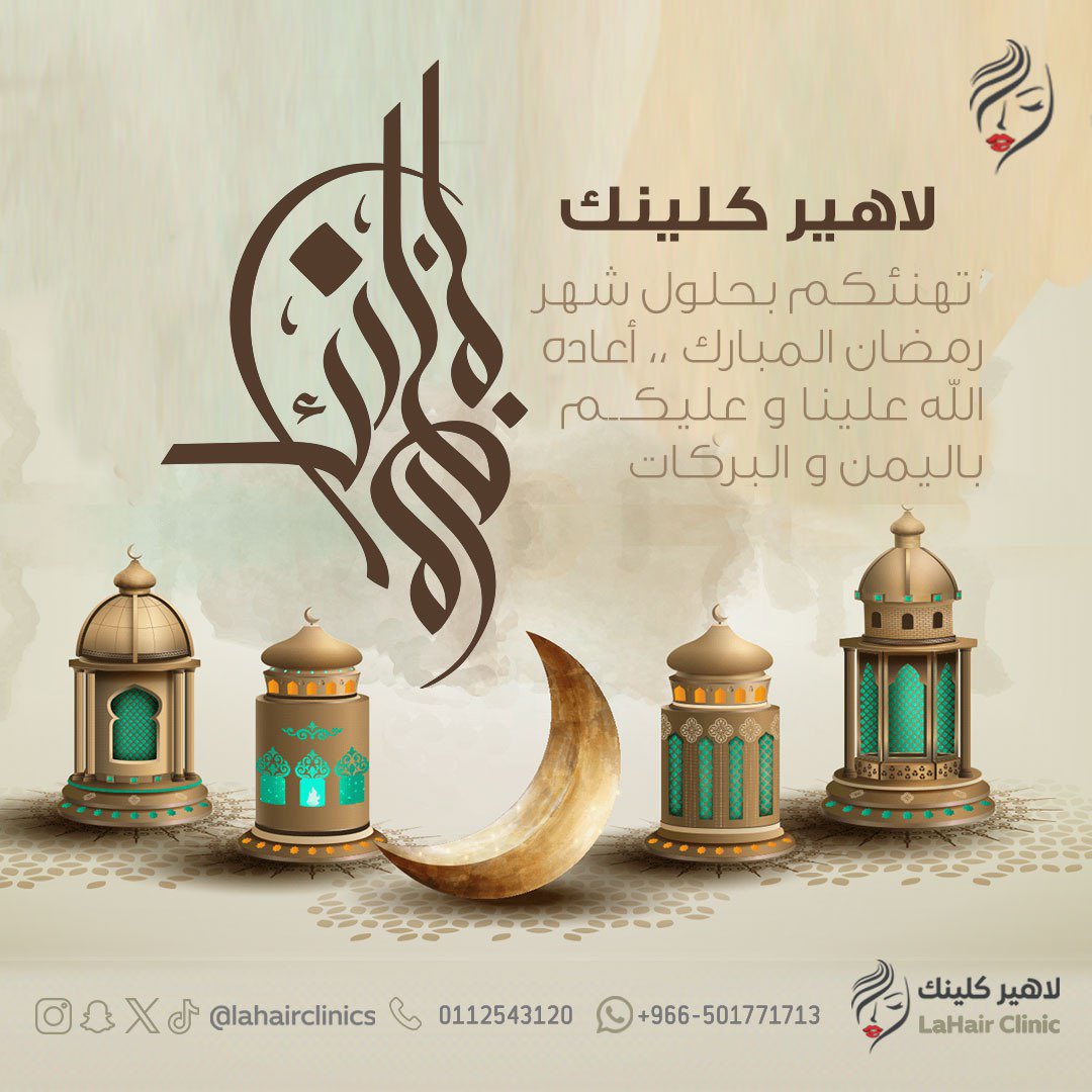 تقبل الله منا ومنكم صالح الأعمال 🤲🏻🌙

#لاهير_كلينك
#رمضان