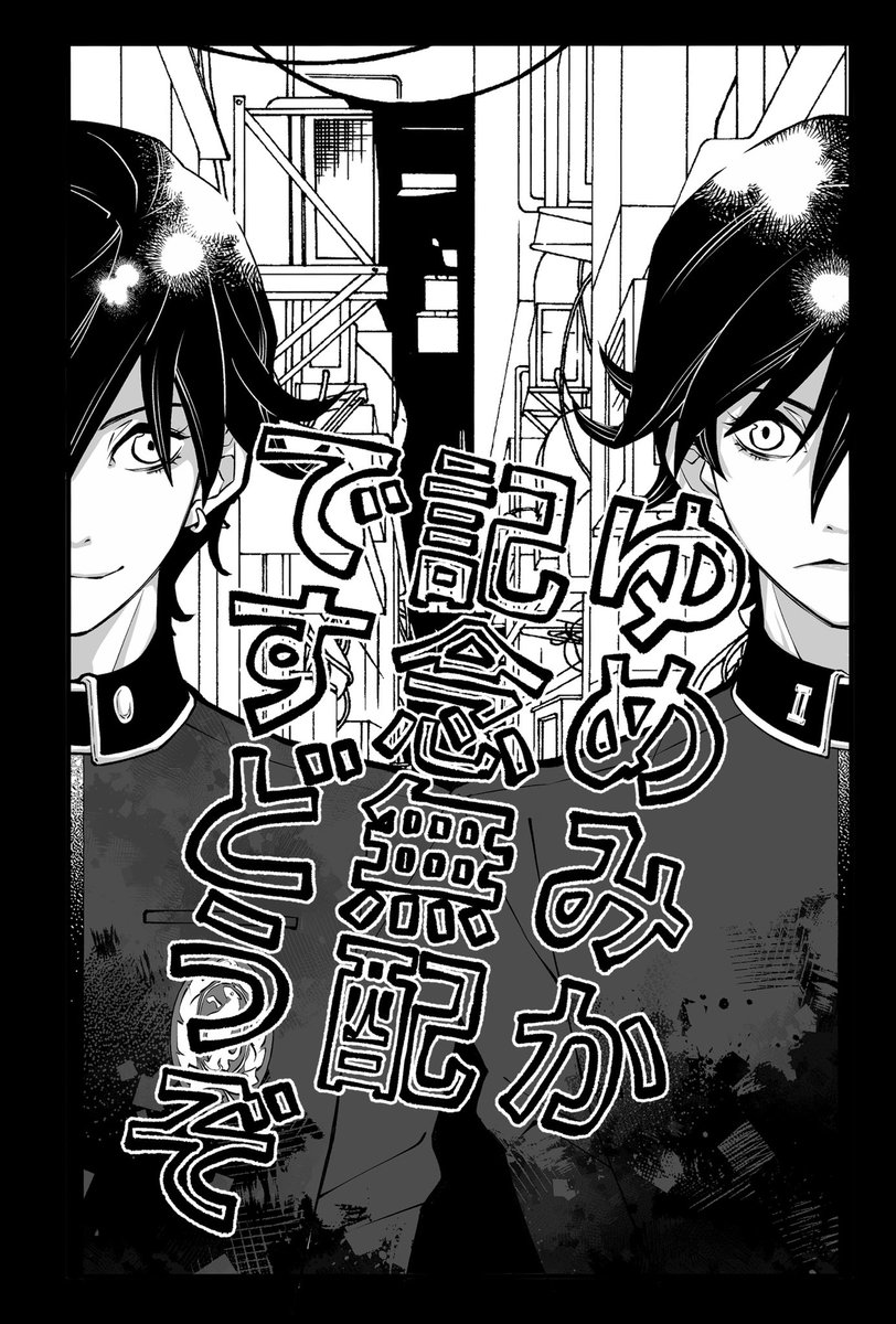 RP こちらのイベント合同サークルで今回異聞録の無配漫画コピー本置きます!!!!!!!超短編ギャグです1秒も考えずつけたみたいなタイトルの表紙が目印!!(美川本人不在です)