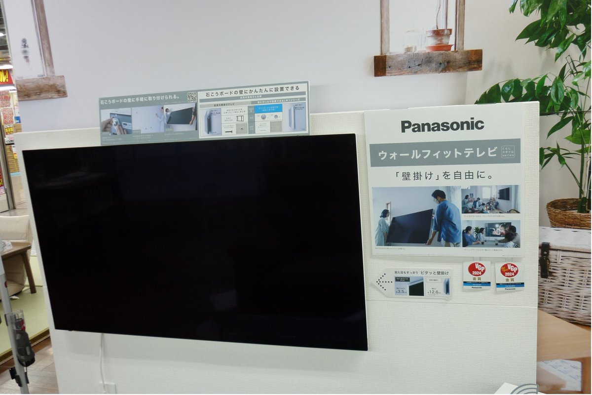 テレビの壁掛けをご検討中のお客様、 #パナソニック の #ウォール