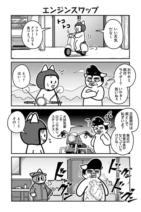 【エンジンスワップ】あべまん『のんびり村の役場猫』 https://t.co/Da2WWJ7Rme #ツイ4 