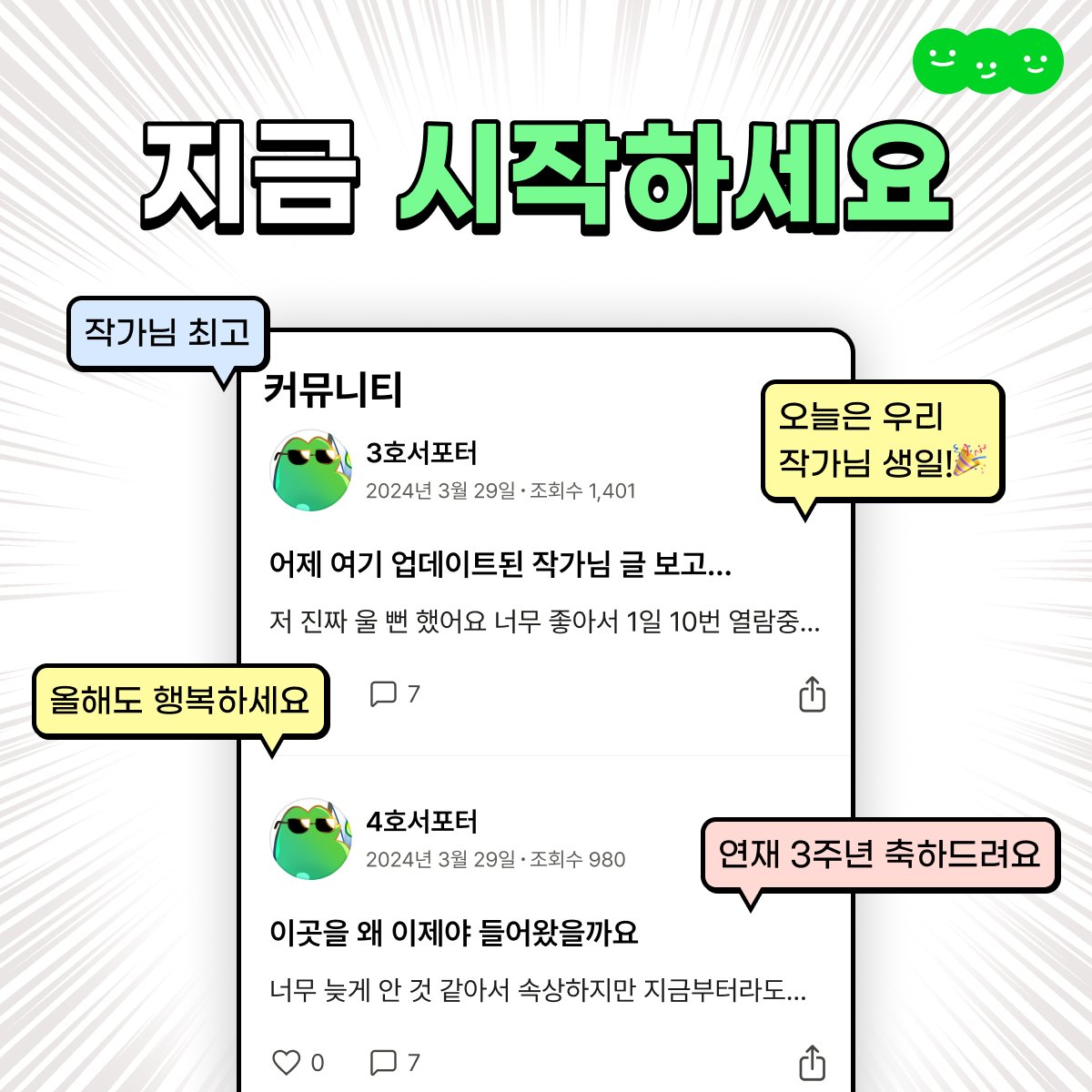 🗣️와글와글 북적북적💭 숄더에는 또다른 ‘커뮤니티’가 있어요! 나의 팬들은 지금 어떤 생각을 하고 있을까요? 지금 바로 작가님의 찐팬, 💚서포터💚의 목소리를 들어보세요👂🏻 ⭐️shoulder.fan