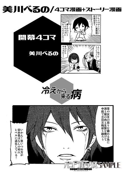 ちなみに既刊の非公式アンソロ3種にもそれぞれ漫画を寄稿しております!!完全にいつものノリです 
