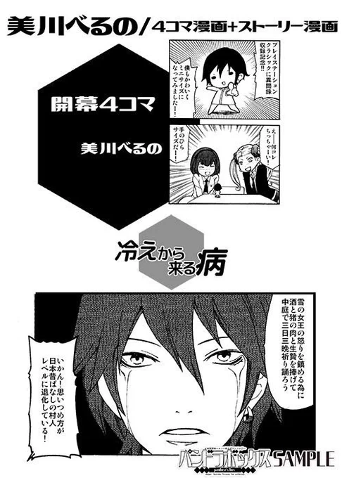 ちなみに既刊の非公式アンソロ3種にもそれぞれ漫画を寄稿しております!!完全にいつものノリです 