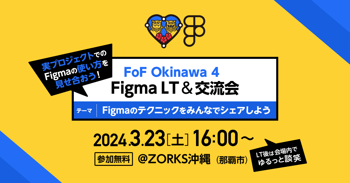 KentaYamaguchu's tweet photo. Figma Okinawa 第4回 を来週土曜に行います！
今回は実プロジェクトの #Figma  を見ながら、実践的な作り方をシェアしていく会にしようと思います。
日時：3.23 土 16:00〜
場所：ZORKS沖縄（那覇）
詳細：https://t.co/UNzoo2x2wO
※登壇していただける方も募集中です〜興味ありましたらDMください！ https://t.co/xMoRxufgiW