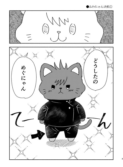 ふわにゃん五伏 