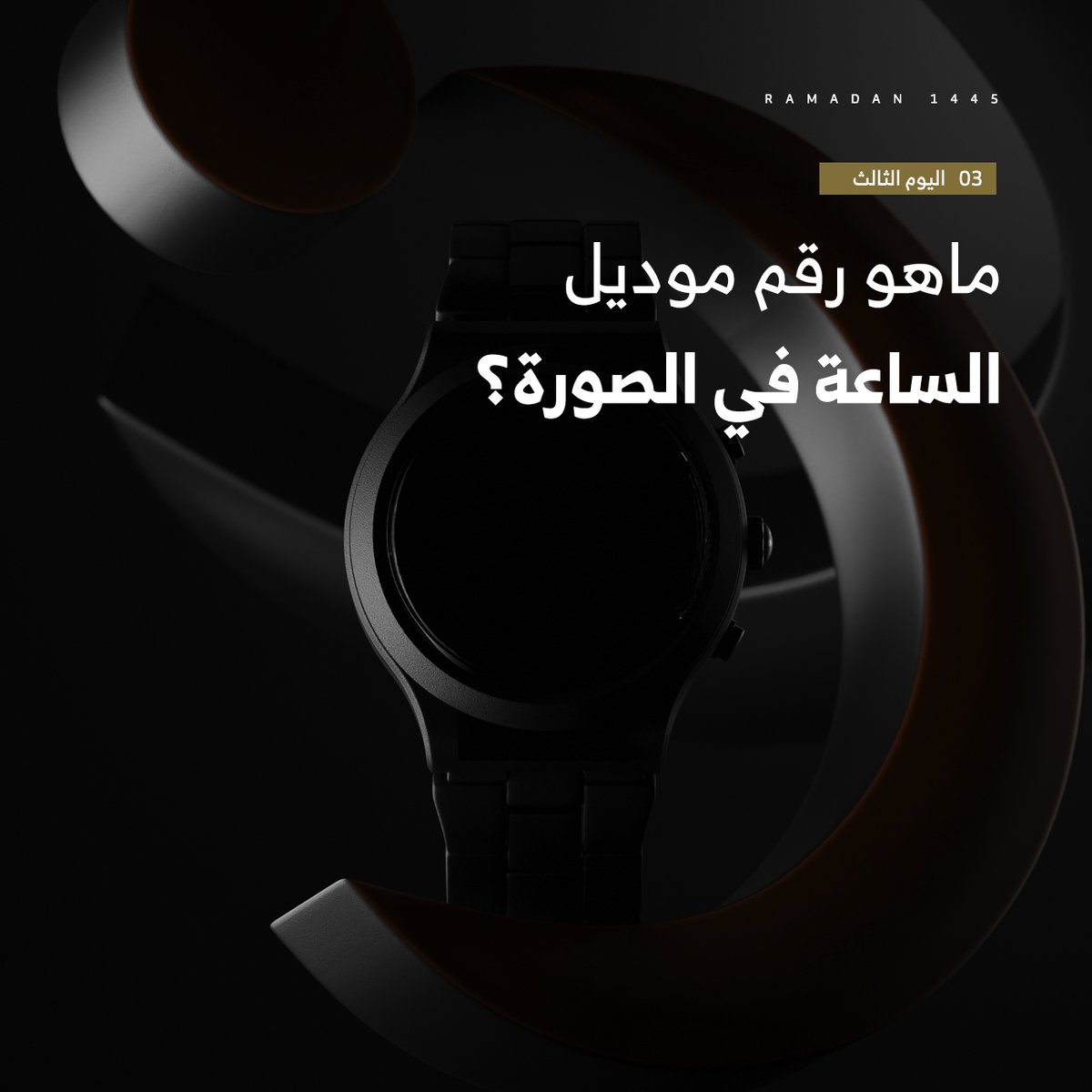 3# رمضان
  ..
 شاركوا معنا وادخلوا السحب على #هدايا_الفجر_الرمضانية
....

 شروط المسابقة

- متابعة <a href="/AlfajrKSA/">الفجر</a>
- ريتويت للتغريدة
- الاجابة على السؤال في التعليقات
- تستثنى الاجابات المتكررة
- اخر وقت للمشاركة الساعة 3 ليلا