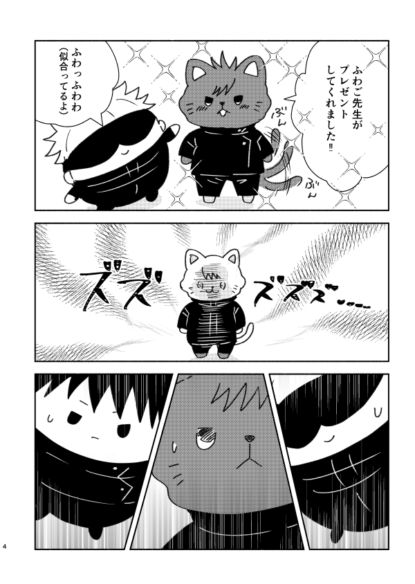 ふわにゃん五伏 