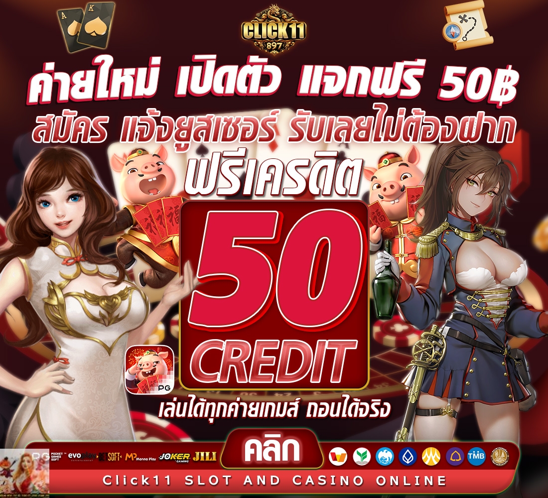 เครดิตฟรี ไม่ต้องฝาก ไม่ต้องแชร์ ล่าสุด 2022 tweet media
