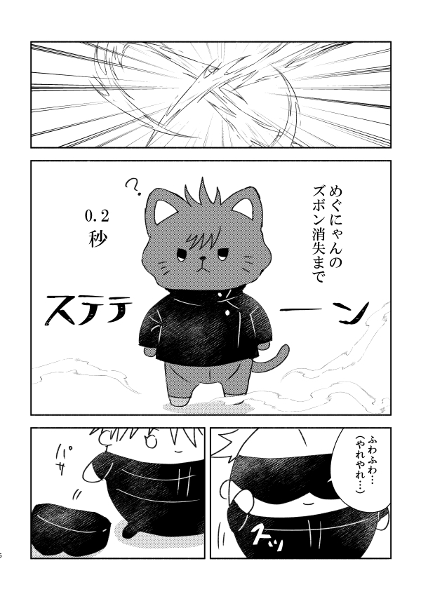 ふわにゃん五伏 