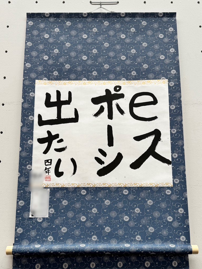 ko_shinohara's tweet photo. 小学生の書道展好きすぎる https://t.co/TuB89DvRmo