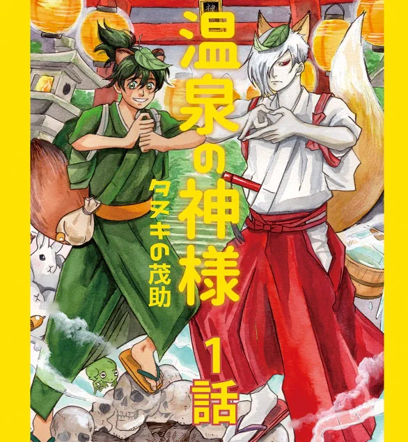 タヌキの茂助(もすけ)は
誰かの役に立ちたいタヌキの男の子。
他の"化けタヌキ"のように
"変身"することができずにいます。
そんなタヌキの茂助が活躍する漫画を
水彩で描きました〜!

「温泉の神様1  タヌキの茂助」
Kindle unlimitedでも無料で読むことができます。
https://t.co/ndb6UZJH11 
