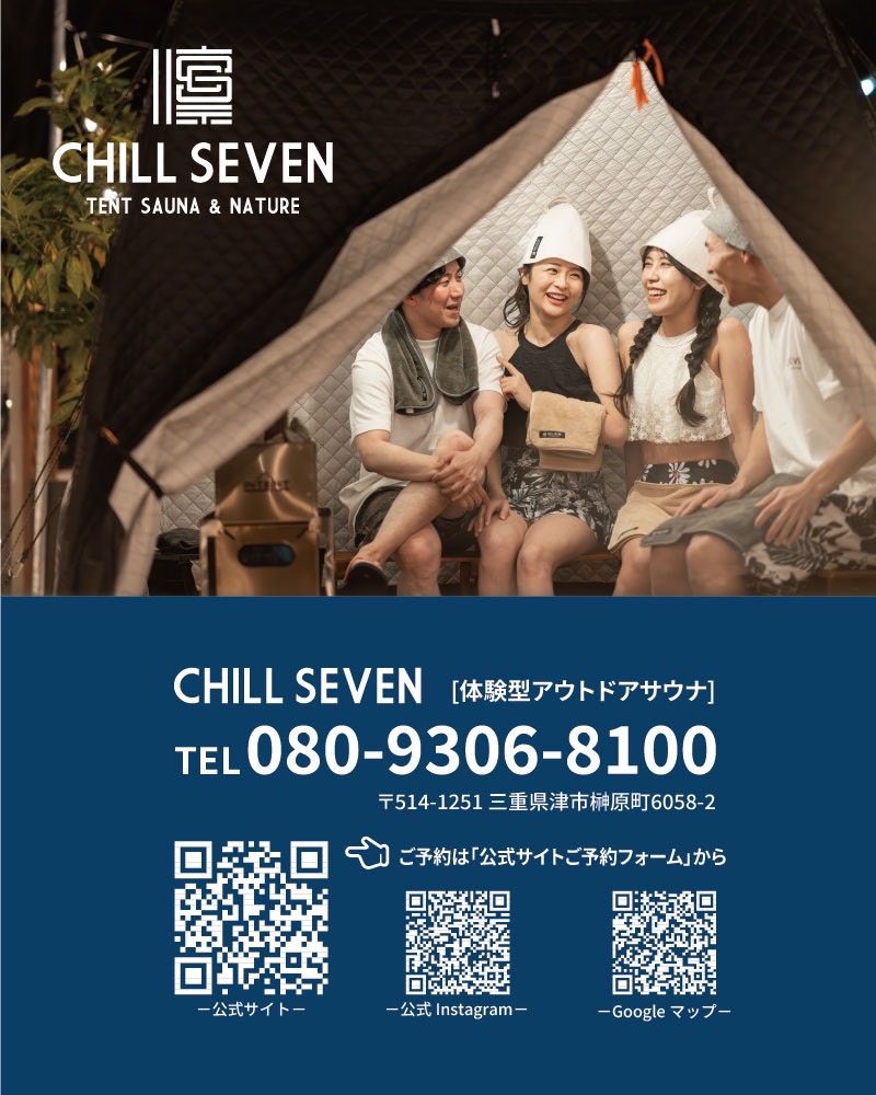 CHILLSEVENイベント第二弾!!
サイレントディスコ「無音巡礼ツアーin三重」開催!!
2024年3月29日(金)
サイレントディスコ×ヨガ×夜桜サウナを楽しめるイベントです!!
先着30名様限定
参加費6,000円
詳細はインスタ・公式サイトをご覧下さい!!

chill7.earth

#三重イベント #津市イベント